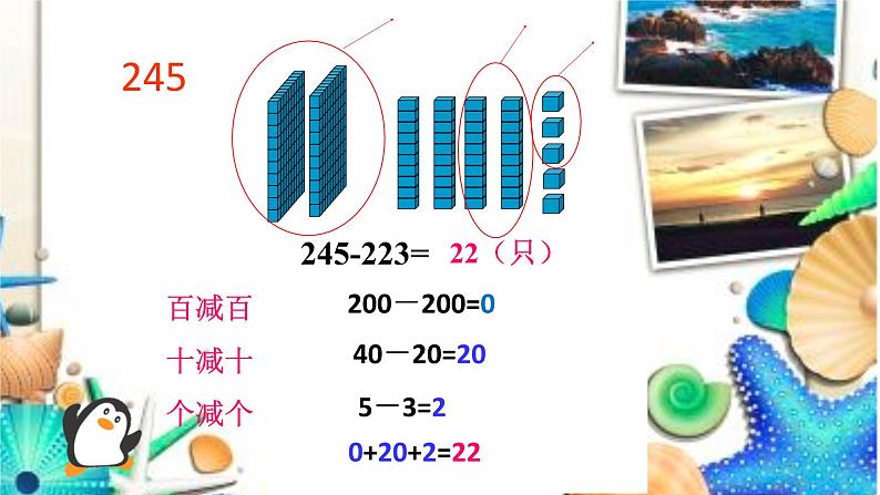 二年级下册数学课件-4.4  三位数减法  ▏沪教版  (3)08