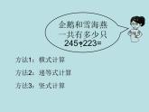 二年級(jí)下冊(cè)數(shù)學(xué)課件-4.4  三位數(shù)減法  ▏滬教版   (2)