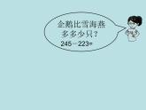 二年級(jí)下冊(cè)數(shù)學(xué)課件-4.4  三位數(shù)減法  ▏滬教版   (2)