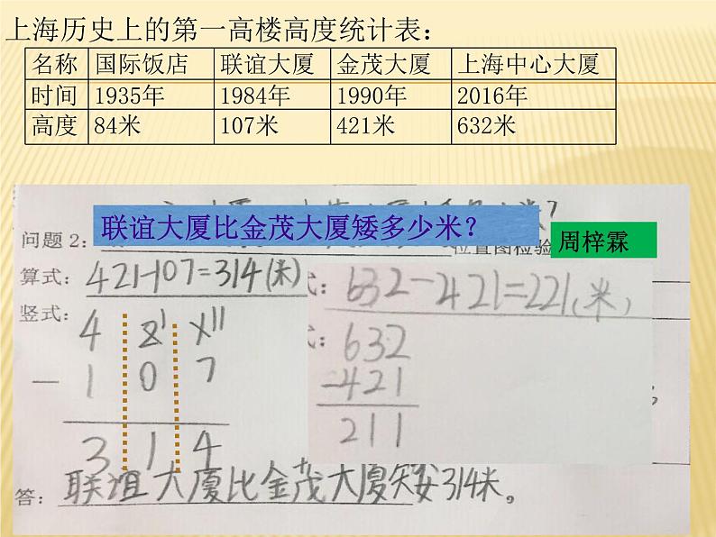 二年级下册数学课件-4.4  三位数减法  ▏沪教版  (1)05