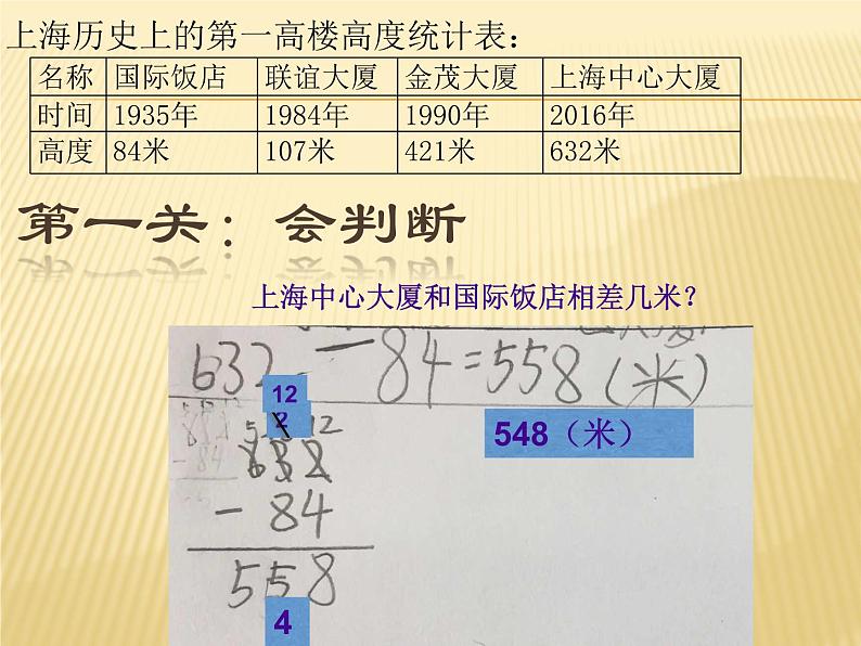 二年级下册数学课件-4.4  三位数减法  ▏沪教版  (1)07