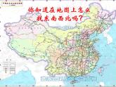 二年级下册数学课件-6.1   东南西北  ▏沪教版  (2)