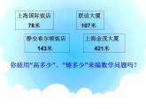 二年級(jí)下冊(cè)數(shù)學(xué)課件-4.4  三位數(shù)減法  ▏滬教版   (1)