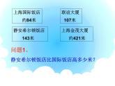 二年級(jí)下冊(cè)數(shù)學(xué)課件-4.4  三位數(shù)減法  ▏滬教版   (1)