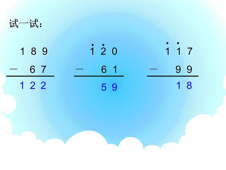 二年级下册数学课件-4.4  三位数减法  ▏沪教版   (1)第6页