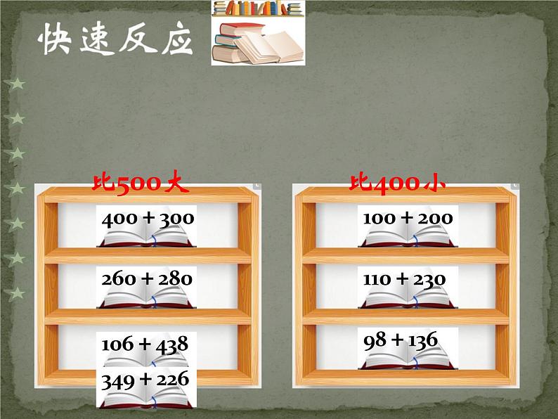 二年级下册数学课件-4.5  三位数加减法的估算  ▏沪教版   11页02