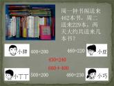 二年級(jí)下冊(cè)數(shù)學(xué)課件-4.5  三位數(shù)加減法的估算  ▏滬教版   11頁(yè)
