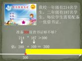 二年級(jí)下冊(cè)數(shù)學(xué)課件-4.5  三位數(shù)加減法的估算  ▏滬教版   11頁(yè)