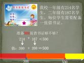 二年級(jí)下冊(cè)數(shù)學(xué)課件-4.5  三位數(shù)加減法的估算  ▏滬教版   11頁(yè)