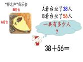 二年級(jí)下冊(cè)數(shù)學(xué)課件-4.3  三位數(shù)加法  ▏滬教版 20頁(yè)