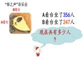 二年級(jí)下冊(cè)數(shù)學(xué)課件-4.3  三位數(shù)加法  ▏滬教版 20頁(yè)