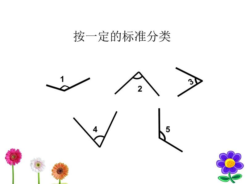 二年级下册数学课件-6.2   角  ▏沪教版  (1)07