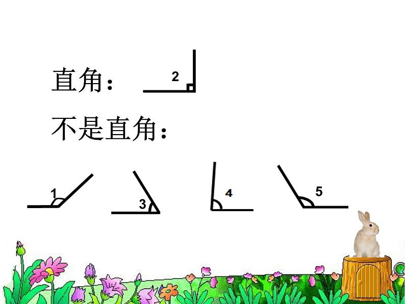 二年级下册数学课件-6.2   角  ▏沪教版  (1)08