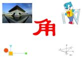 二年級下冊數(shù)學(xué)課件-6.2   角  ▏滬教版    28張
