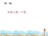 二年級下冊數(shù)學(xué)課件-6.2   角  ▏滬教版    28張