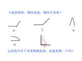 二年級下冊數(shù)學(xué)課件-6.2   角  ▏滬教版    28張