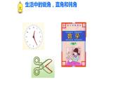 二年級下冊數(shù)學(xué)課件-6.2   角  ▏滬教版   41張
