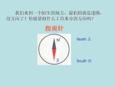 二年级下册数学课件-6.1   东南西北  ▏沪教版 （12张PPT)