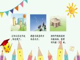 二年级下册数学课件-6.1   东南西北  ▏沪教版  (1)
