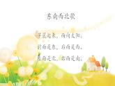 二年级下册数学课件-6.1   东南西北  ▏沪教版  (1)