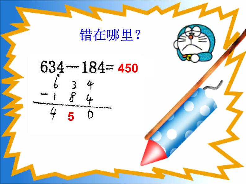 二年级下册数学课件-4.4  三位数减法  ▏沪教版   (6)02