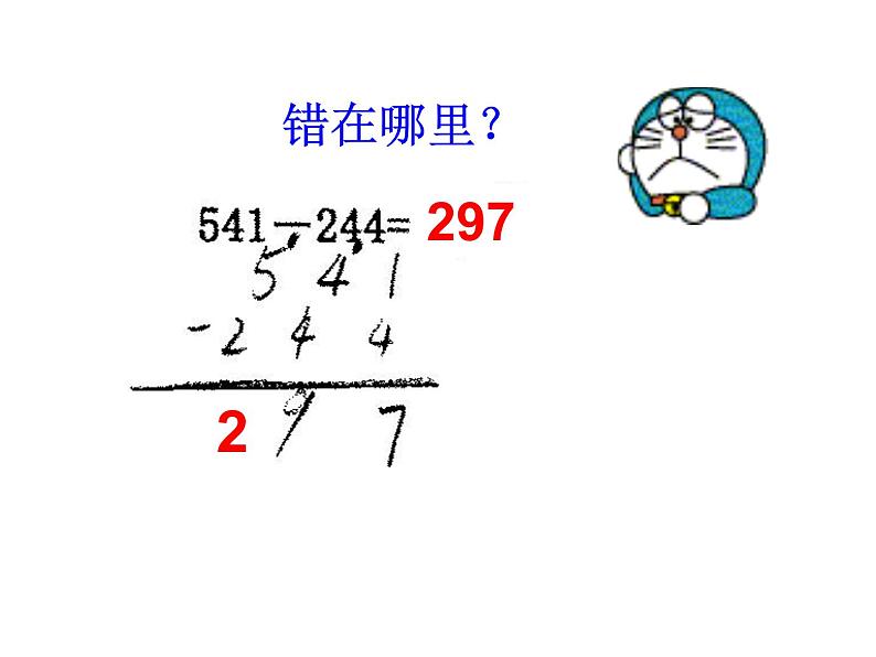 二年级下册数学课件-4.4  三位数减法  ▏沪教版   (6)04