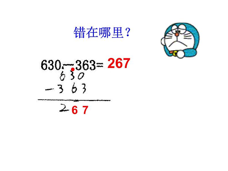 二年级下册数学课件-4.4  三位数减法  ▏沪教版   (6)05