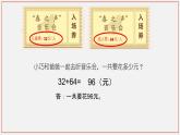 二年級(jí)下冊(cè)數(shù)學(xué)課件-4.3  三位數(shù)加法  ▏滬教版