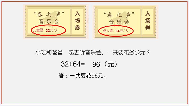 二年级下册数学课件-4.3  三位数加法  ▏沪教版02