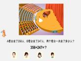 二年級(jí)下冊(cè)數(shù)學(xué)課件-4.3  三位數(shù)加法  ▏滬教版
