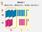 二年級(jí)下冊(cè)數(shù)學(xué)課件-4.3  三位數(shù)加法  ▏滬教版