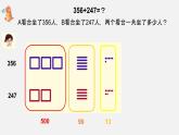 二年級(jí)下冊(cè)數(shù)學(xué)課件-4.3  三位數(shù)加法  ▏滬教版