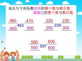 二年級(jí)下冊(cè)數(shù)學(xué)課件-4.5  三位數(shù)加減法的估算  ▏滬教版   (1)