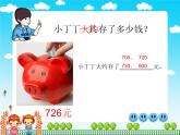 二年級(jí)下冊(cè)數(shù)學(xué)課件-4.5  三位數(shù)加減法的估算  ▏滬教版   (1)