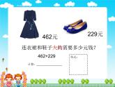 二年級(jí)下冊(cè)數(shù)學(xué)課件-4.5  三位數(shù)加減法的估算  ▏滬教版   (1)