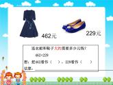 二年級(jí)下冊(cè)數(shù)學(xué)課件-4.5  三位數(shù)加減法的估算  ▏滬教版   (1)