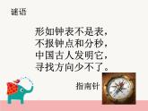 二年级下册数学课件-6.1   东南西北  ▏沪教版   27张