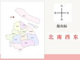 二年级下册数学课件-6.1   东南西北  ▏沪教版   27张