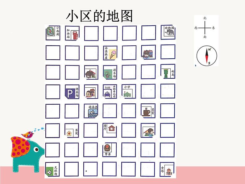 二年级下册数学课件-6.1   东南西北  ▏沪教版   27张08