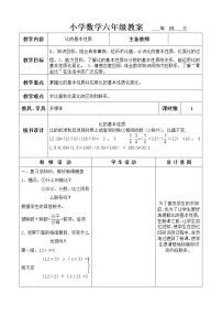 小学数学人教版六年级上册4 比教案