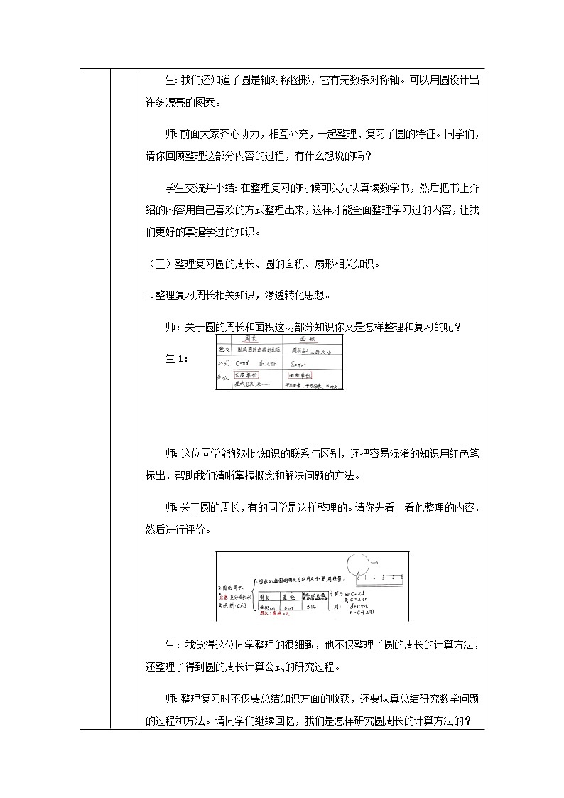六年级上册数学教案-圆的整理和复习（第1课时） 人教版03