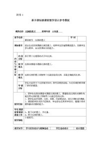 小学数学人教版六年级上册4 比教案