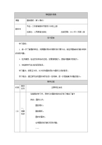 小学数学人教版六年级上册3 圆的面积教案