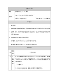 小学数学人教版六年级上册整理和复习第2课时教案设计