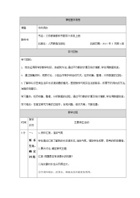 小学数学人教版六年级上册节约用水教学设计