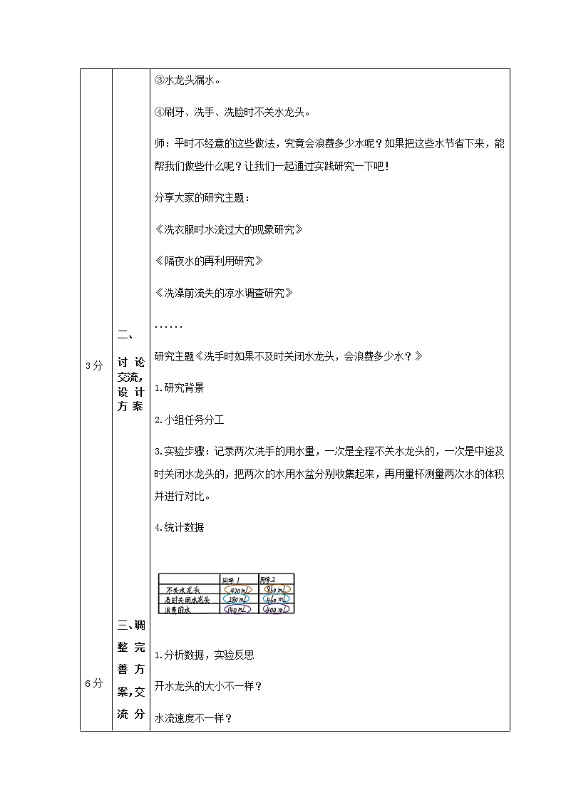 六年级上册数学教案-节约用水  人教版02
