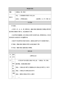 2020-2021学年2 分数除法第1课时教案