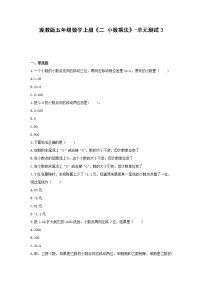 小学数学冀教版五年级上册小数乘法单元测试综合训练题