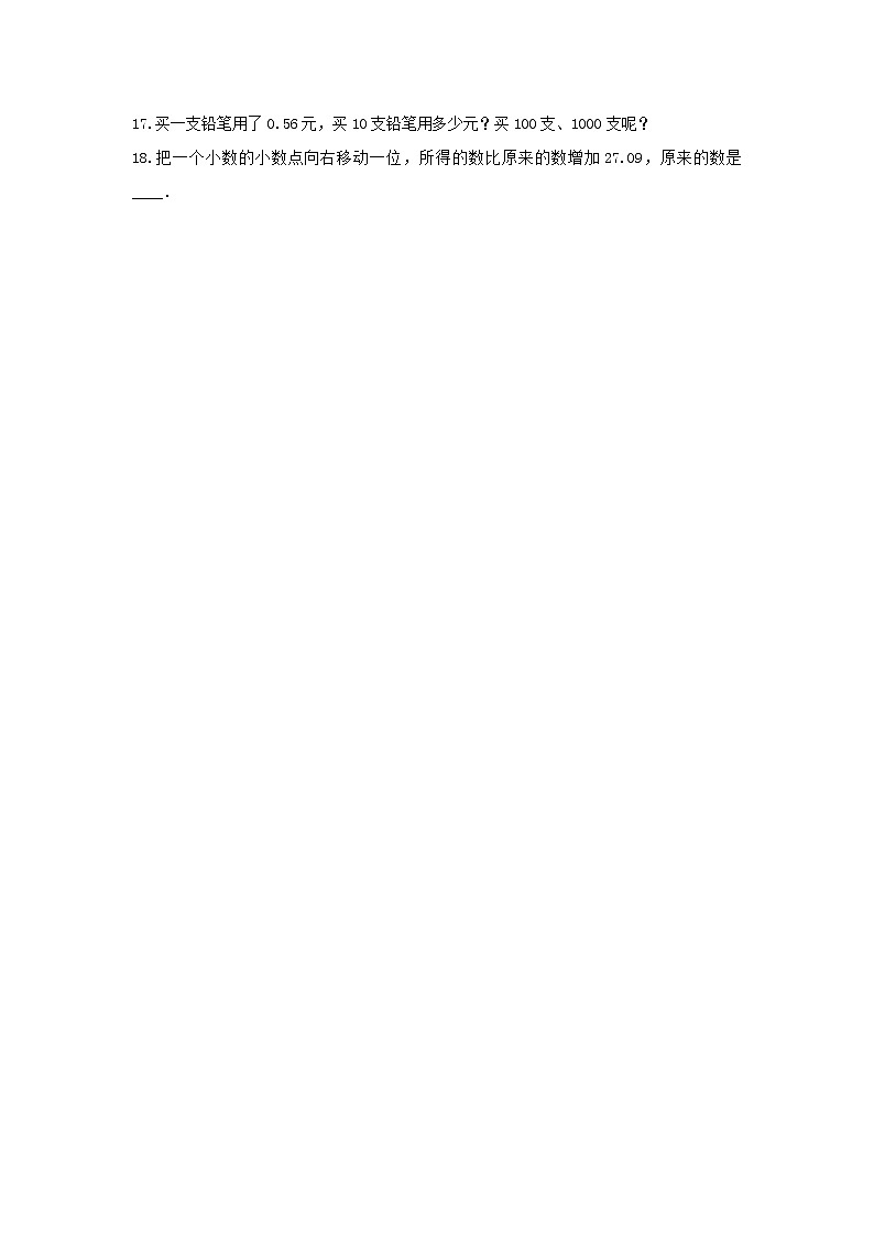 冀教版五年级数学上册《二 小数乘法》-单元测试3(含解析）03