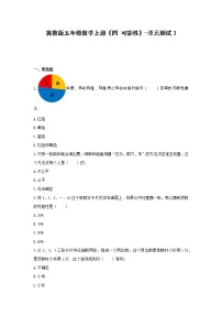 冀教版五年级上册四 可能性单元测试课时练习